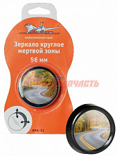 Зеркало круглое мертвой зоны 56 мм AIRLINE