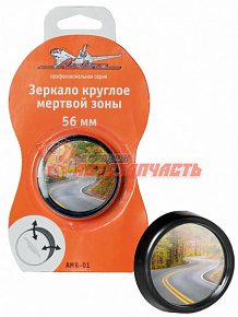 Зеркало круглое мертвой зоны 56 мм AIRLINE